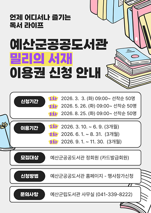 예산군 공공도서관, ‘구독형 전자책 지원 사업’ 운영
