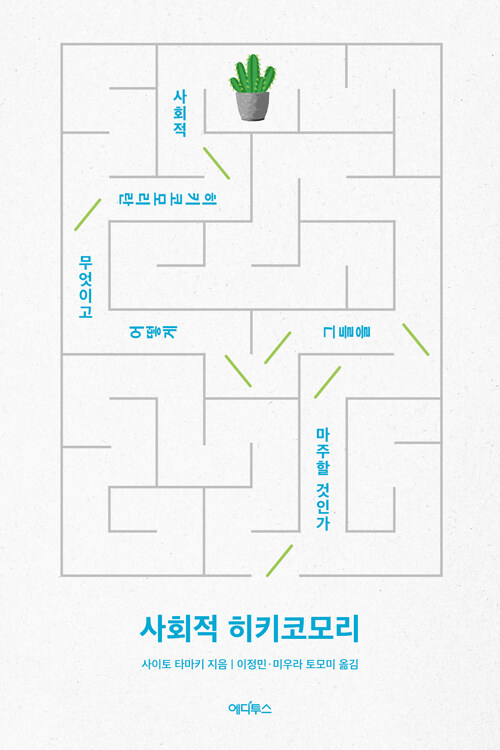 사회적 히키코모리.jpg