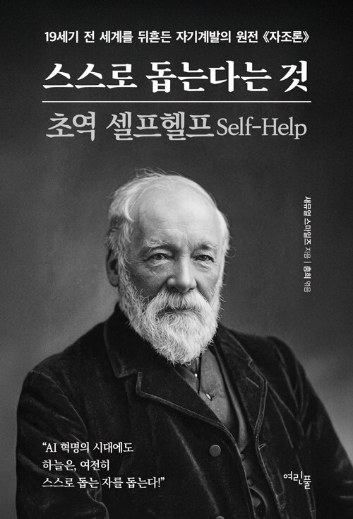 스스로 돕는다는 것.jpg