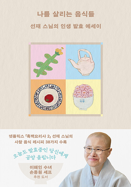 나를 살리는 음식들.jpg