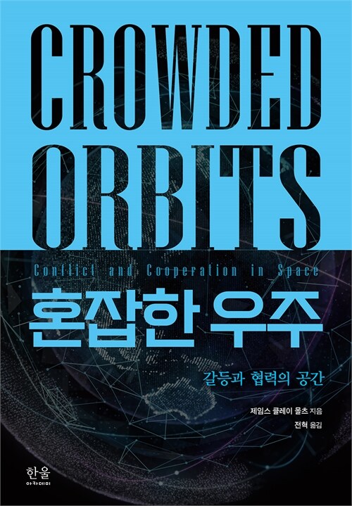 혼잡한 우주.jpg