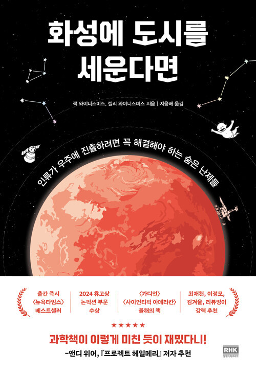 화성에 도시를 세운다면.jpg