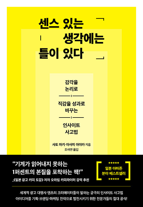 말하고 생각하는 틀을 만드는 훈련, 『센스 있는 생각에는 틀이 있다』 신간 출간 (사토 마키·아사미 아야카, 알레)