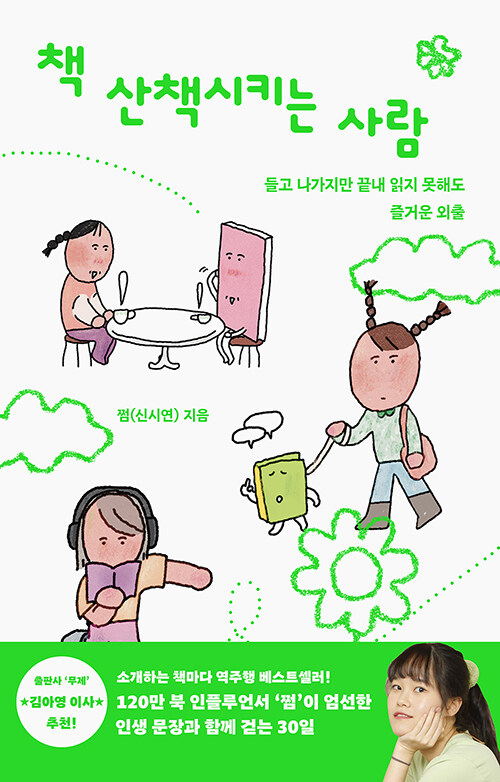 책을 들고 걷는 30일의 산책, 『책 산책시키는 사람』 출간(쩜, 세미콜론)