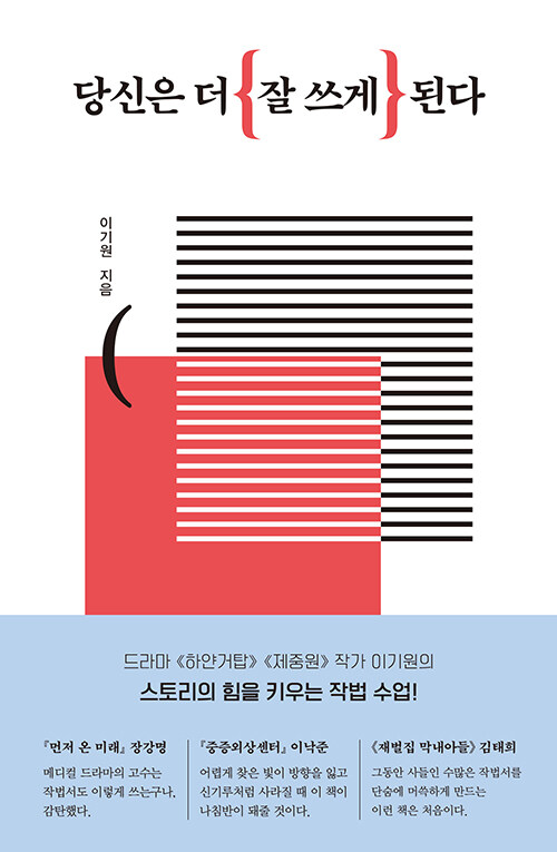 이야기를 더 단단하게 만드는 작법의 원칙, 『당신은 더 잘 쓰게 된다』 출간(이기원, 오늘산책)