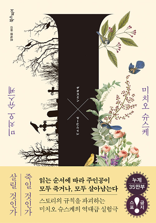 어느 장부터 읽을지 독자가 결정하는 소설, 『I』 출간(미치오 슈스케, 북스피어)