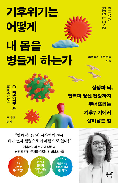 기후위기는 지구보다 먼저 우리 몸을 공격한다, 『기후위기는 어떻게 내 몸을 병들게 하는가』 출간(크리스티나 베른트, 동녘)