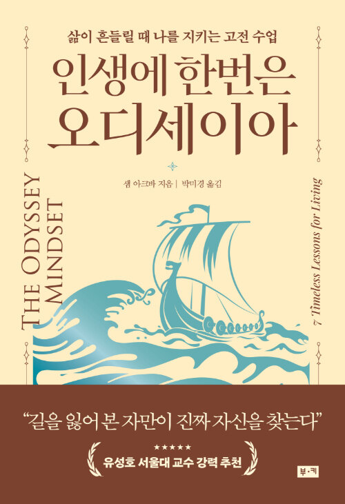 전쟁은 먼 곳에 있지 않다., 『인생에 한번은 오디세이아』 출간(Sam Akbar, 부키)