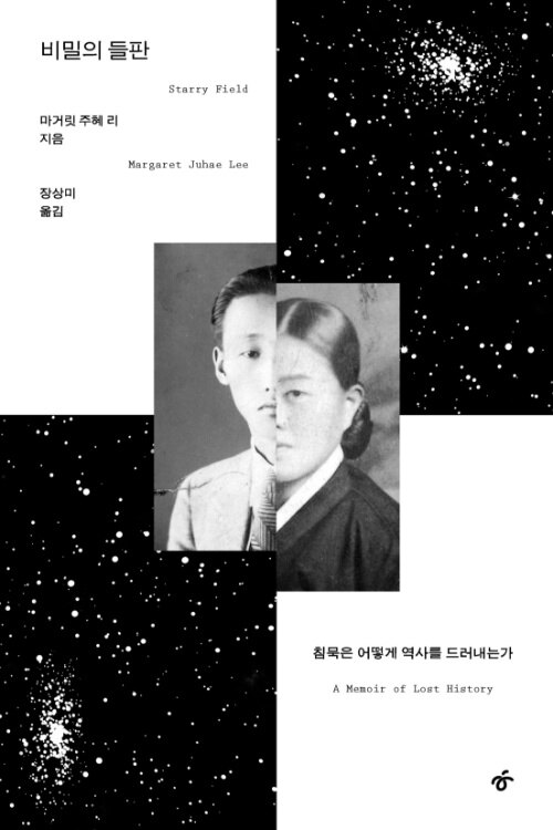 비밀의 들판.jpg