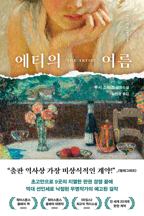 에티의 여름.jpg