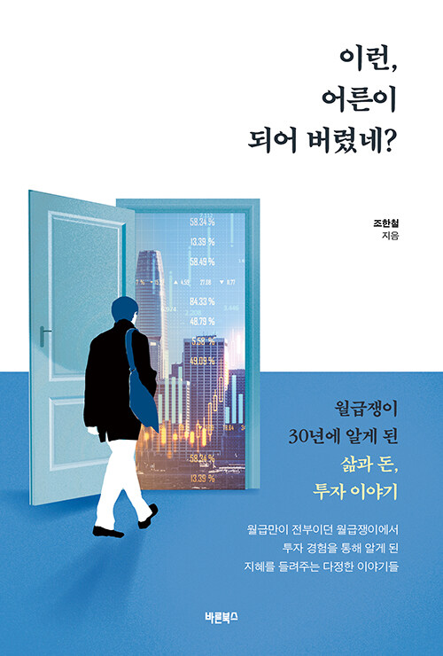 이런 어른이 되어 버렸네.jpg