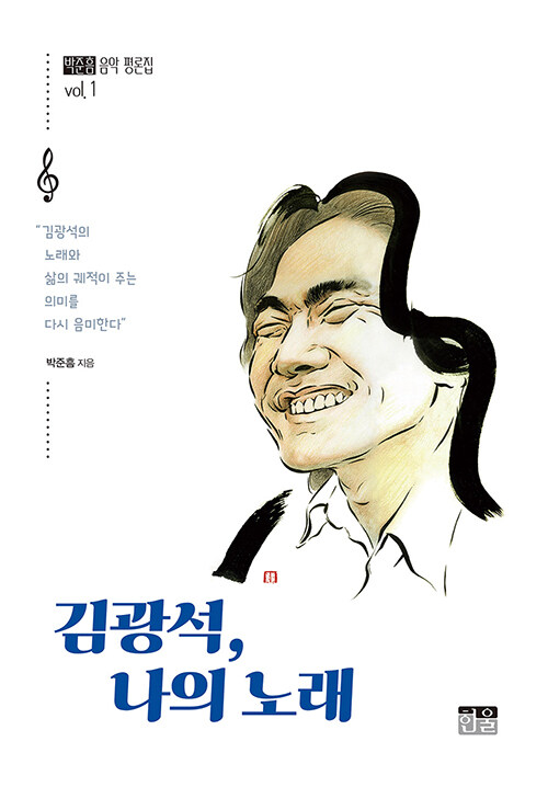 김광석 나의 노래.jpg