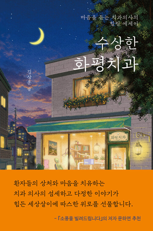 수상한 화평치과.jpg