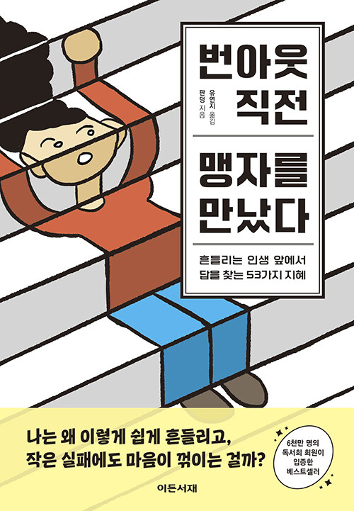번아웃 직전 맹자를 만났다.jpg
