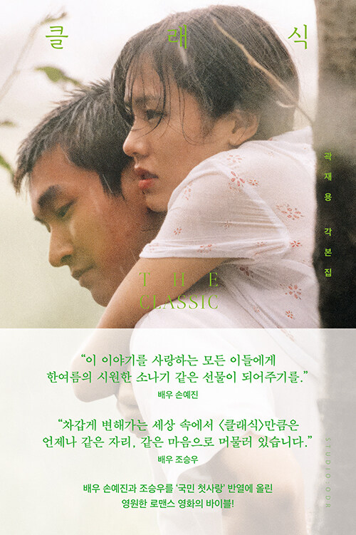 클래식 각본집.jpg