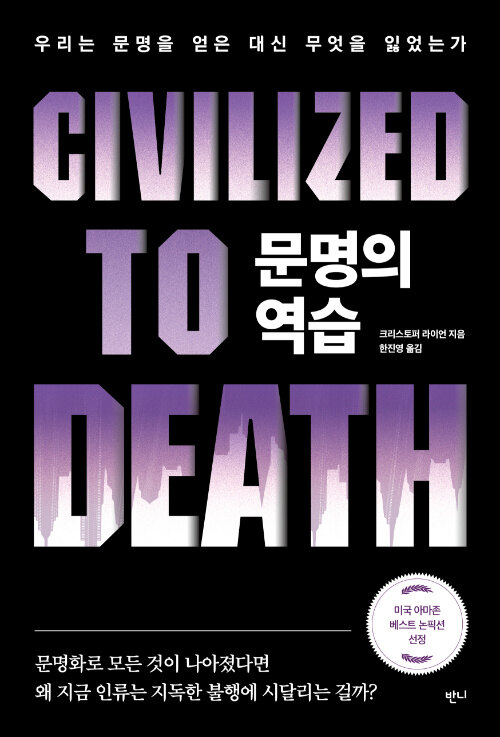 문명의 역습.jpg