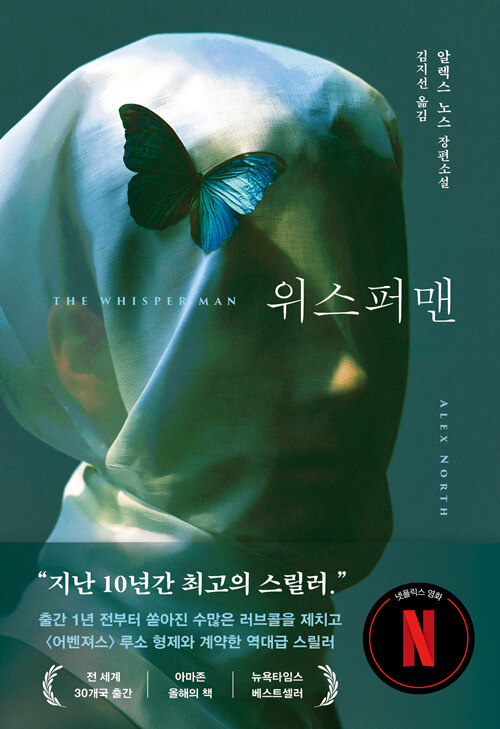 위스퍼맨.jpg