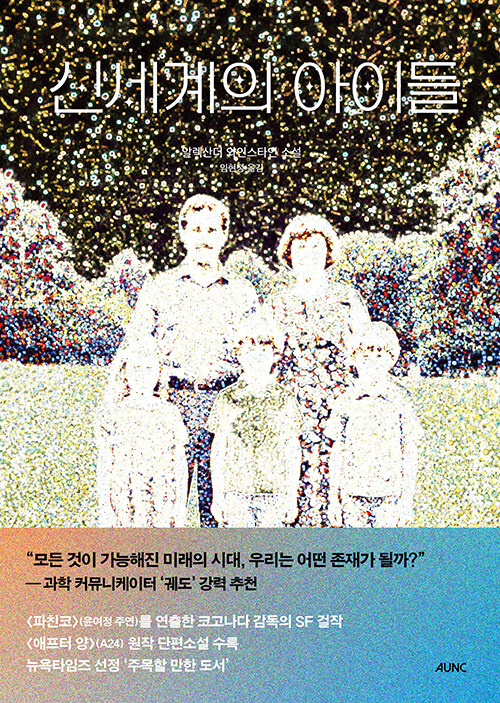 신세계의 아이들.jpg