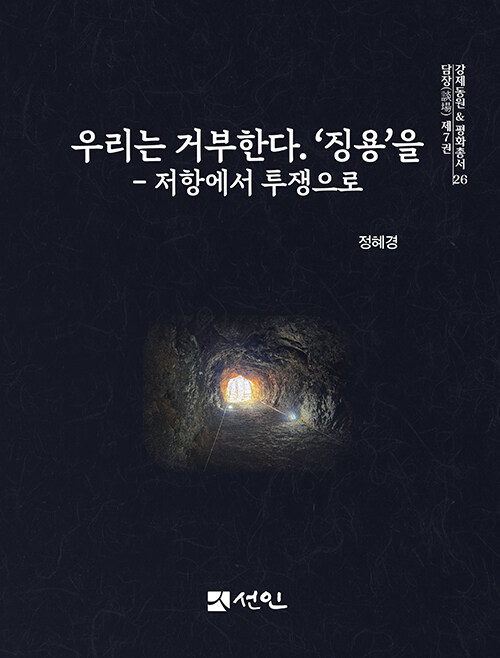 우리는 거부한다 징용을.jpg