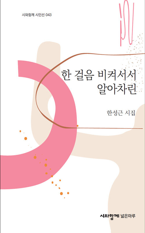 한 걸음 비켜서서 알아차린.jpg
