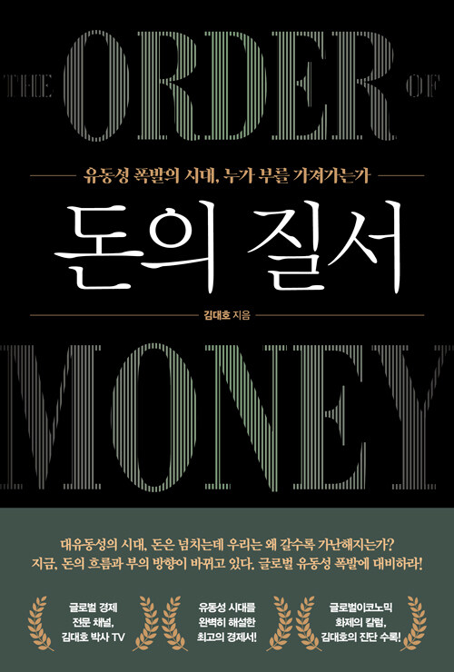 돈의 질서.jpg