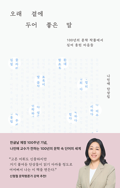오래 곁에 두어 좋은 말.jpg