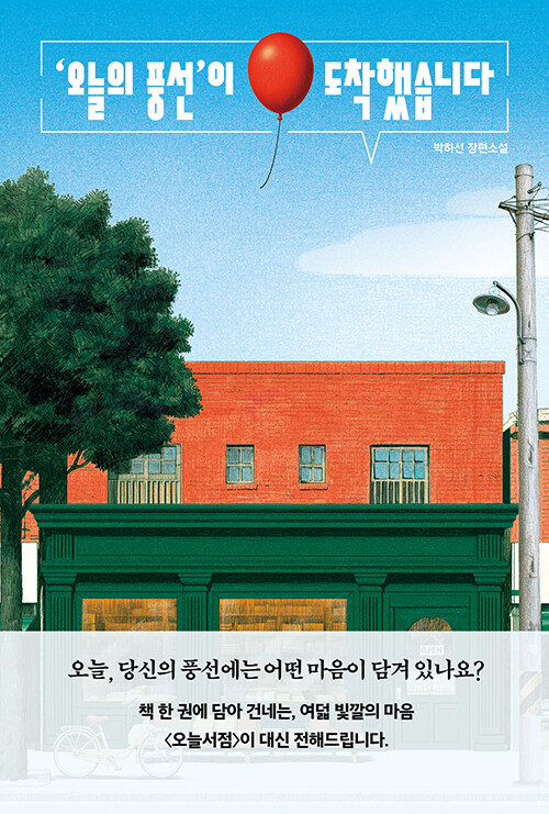 오늘의 풍선이 도착했습니다.jpg