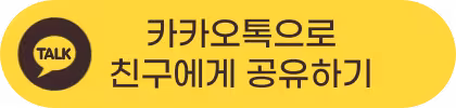 kakaoShare