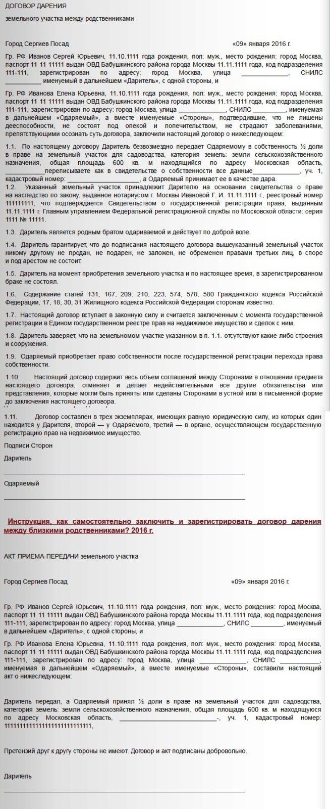 Образец договора дарения дачного участка с домом между родственниками образец 2020