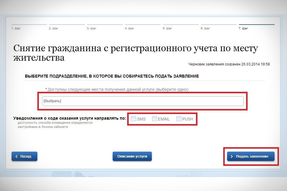 Госуслуги подать заявление на выписку. Снятие с регистрационного учета через госуслуги. Подать заявление о снятии с регистрационного учета. Снятие с регистрационного учета по месту жительства через госуслуги. Как выписаться чере госуслуги.