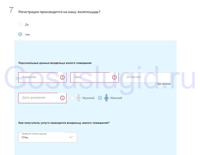 Кем получатель услуги приходится владельцу. Кем получатель услуги является владельцу жилого помещения. Как прописать жену в квартиру через госуслуги пошаговая инструкция. Прописка через госуслуги пошаговая инструкция. Как прописать мать через госуслуги