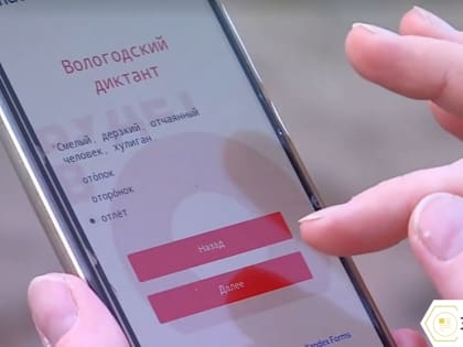 О вологодском диктанте рассказали на «Первом канале»