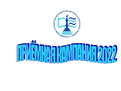 Ход приёмной кампании