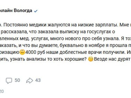 В Вологде назревает скандал с «фейковой диспансеризацией» горожан