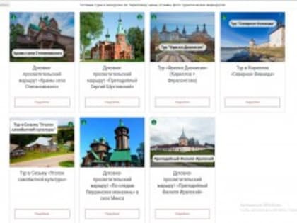 Теперь ТИЦ помогут вам не только выбрать самые интересные развлечения, но и познать себя и историю духовной культуры нашего края через путешествия по святым местам!