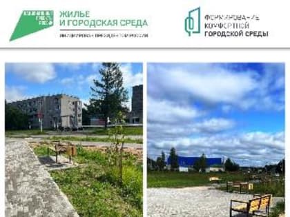 Парки Череповецкого района преобразились благодаря нацпроекту.