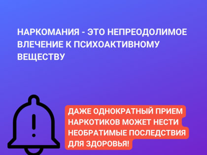 Профилактика употребления наркотических веществ