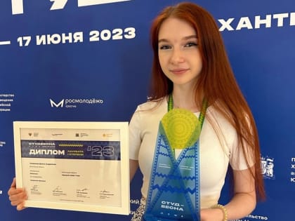 Вологжанка стала победительницей фестиваля «Российская студенческая весна» в Ханты-Мансийске
