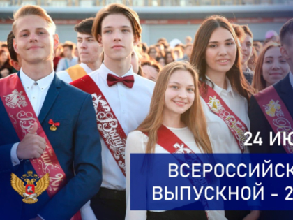Обращение Министра просвещения Российской Федерации Сергея Кравцова к выпускникам школ 2023 года