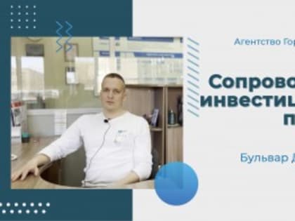 Отдел инвестиционного развития