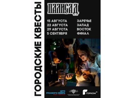 Городские квесты фестиваля стрит-арта «Палисад» в Вологде