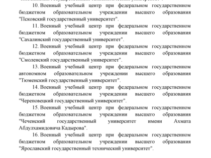 В Череповецком госуниверситете создадут военный учебный центр