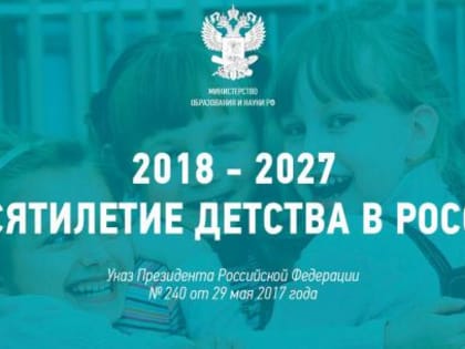 На Вологодчине продолжается реализация мероприятий в рамках Десятилетия детства