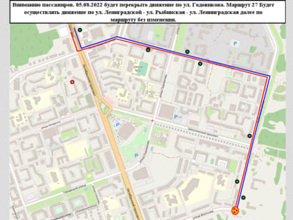 Улицу Годовикова перекроют на сутки из-за ремонта