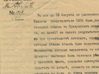 «Архив 100х100» рассказывает о «безчинствах» в Спасо-Прилуцком монастыре