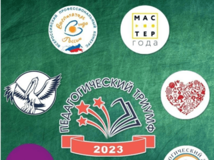 В Вологодской области проходит заочный этап регионального конкурса «Учитель будущего. Студенты»