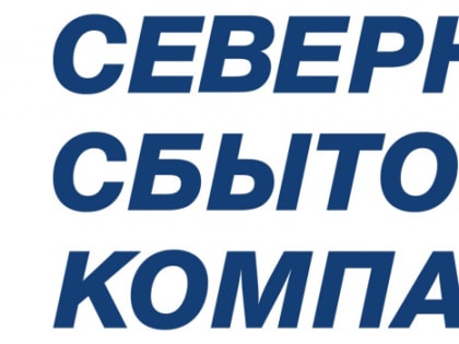 Северная сбытовая компания вологда. ССК Вологда электроэнергия. ООО Северная сбытовая.