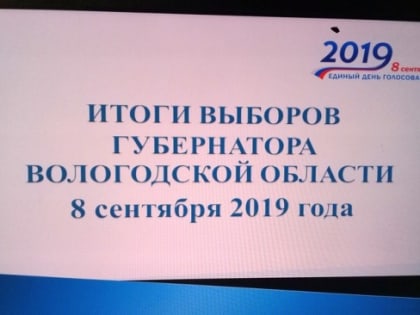 Информация о деятельности территориальной избирательной комиссии Череповецкого муниципального района