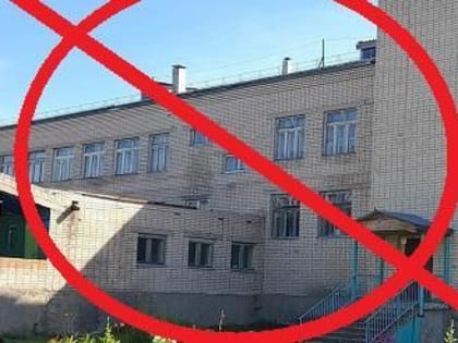 На Вологодчине продолжат закрывать школы: на селе детей почти не осталось…