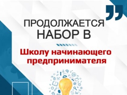 Осталось 5 вакантных мест в городскую бизнес-школу.